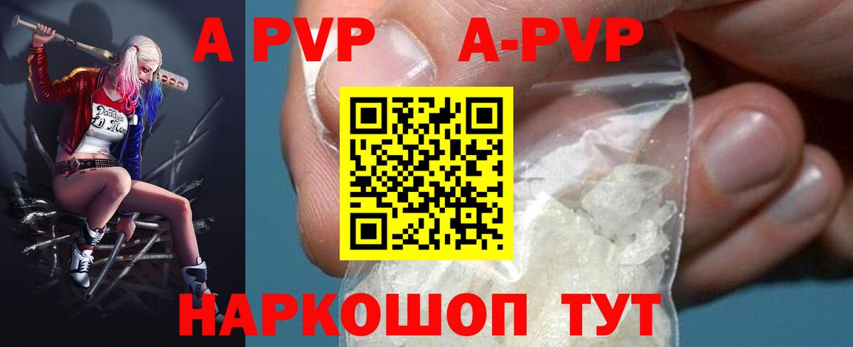 Темрюк  Alpha PVP Соль  Вход с VPN  APVP Crystall 