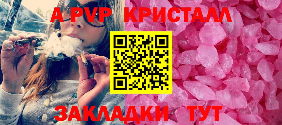 Альфа ПВП Crystall Темрюк