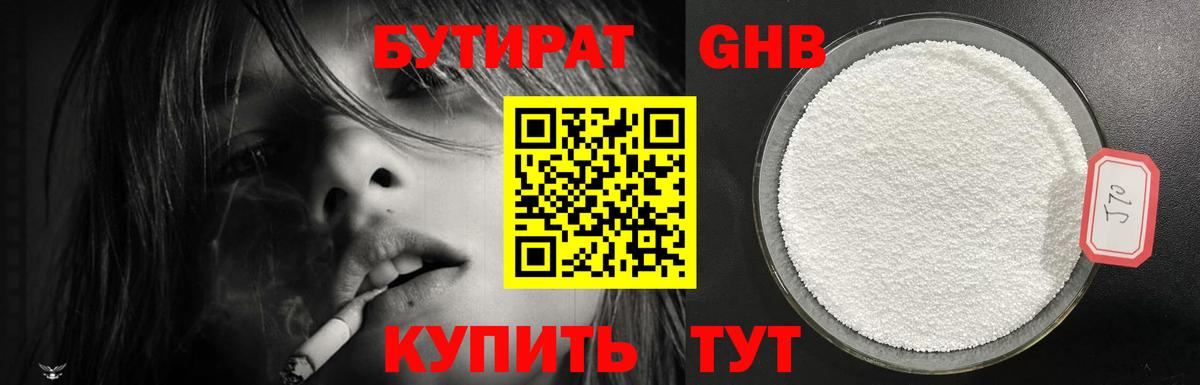 Бутират буратино  Темрюк 