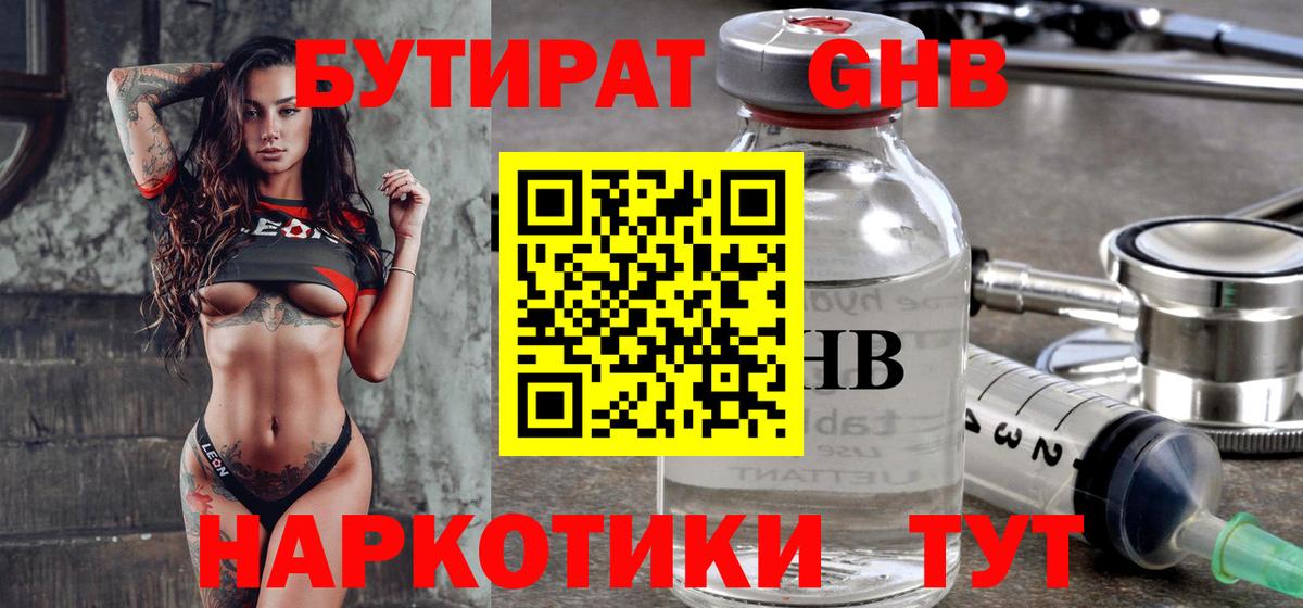 Бутират бутик Темрюк