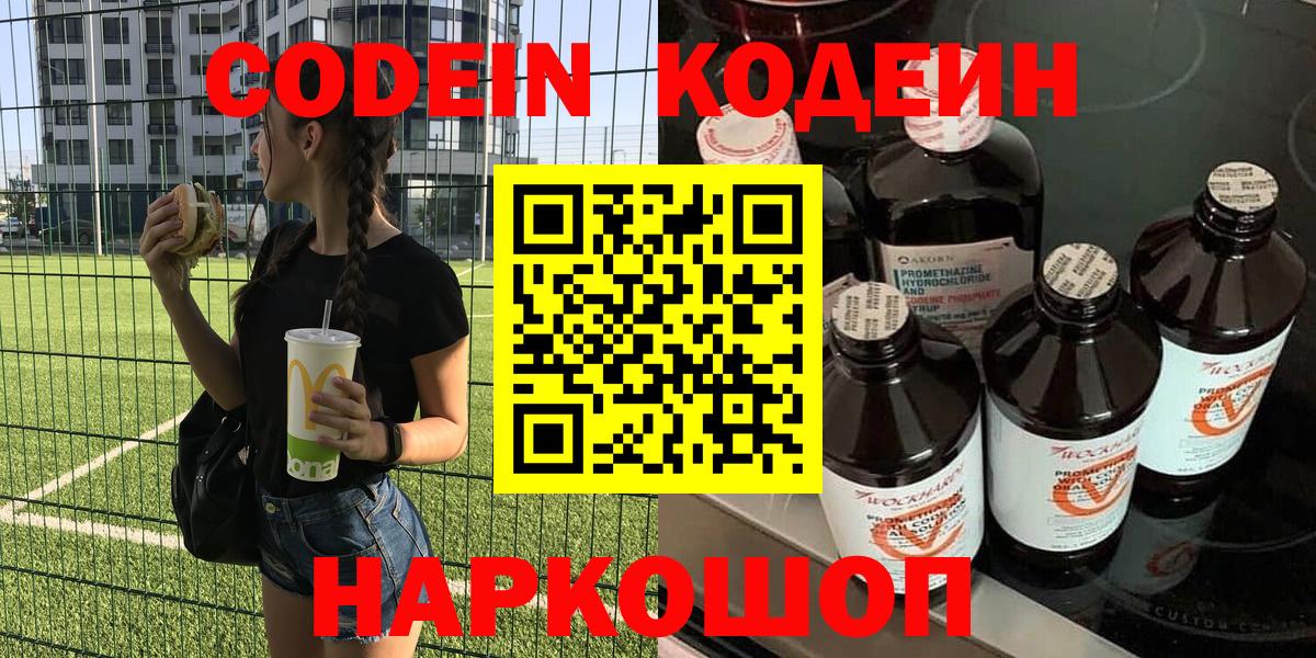 Кодеин напиток Lean (лин)  Кодеин напиток Lean (лин)  Темрюк 