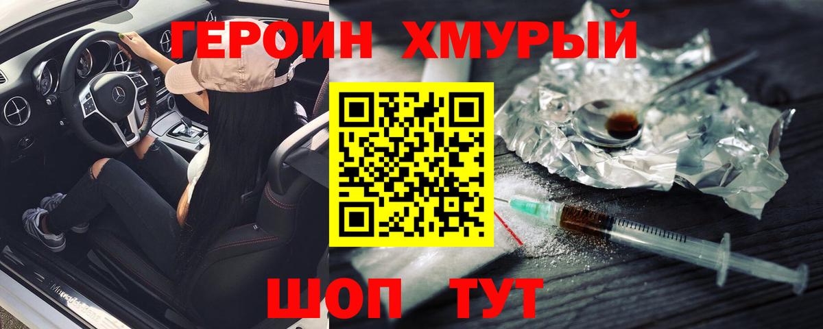 ГЕРОИН  Вход с VPN  Темрюк  Героин герыч 