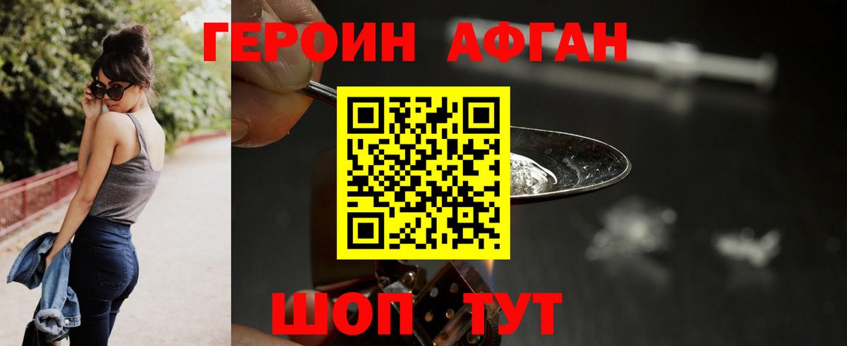 ГЕРОИН VHQ Темрюк