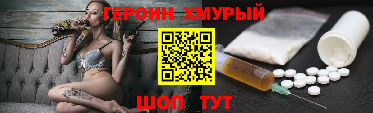 Героин герыч Темрюк