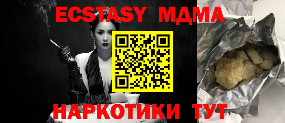 МДМА Molly  Вход с VPN  MDMA VHQ  MDMA  Темрюк 