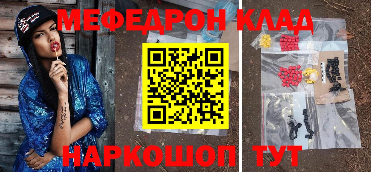 Мефедрон mephedrone  Меф  МЯУ-МЯУ VHQ  как найти закладки  Темрюк 