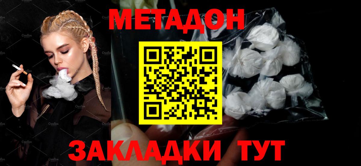 МЕТАДОН кристалл Темрюк