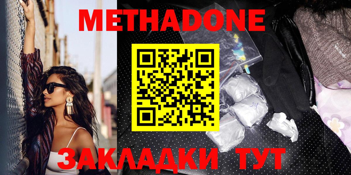 МЕТАДОН кристалл  МЕТАДОН methadone  Темрюк 