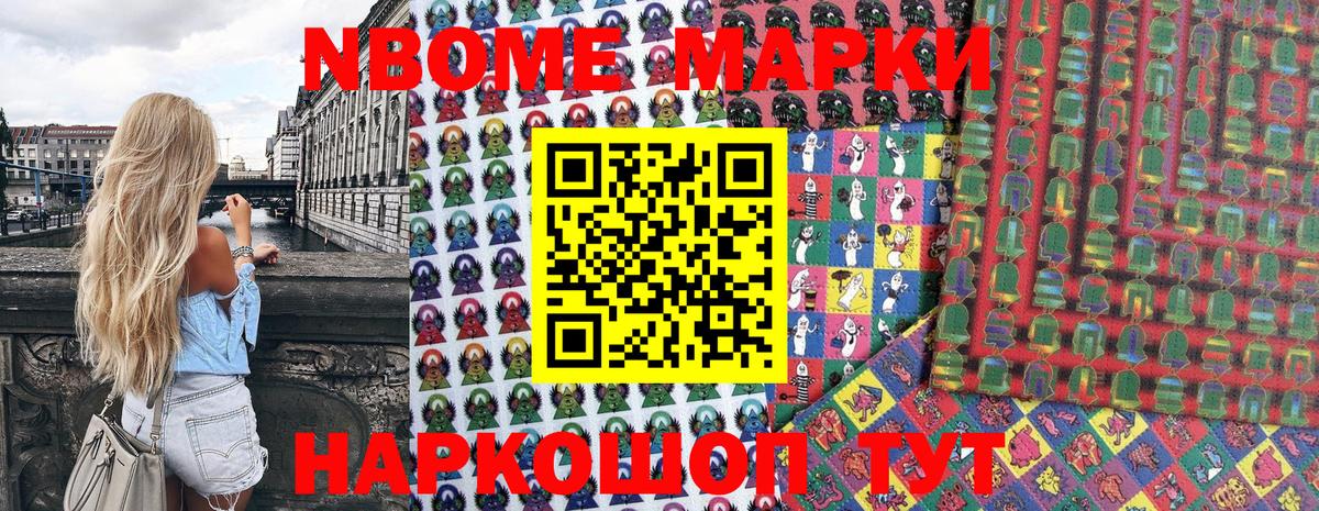 Наркотические марки 1,8мг Темрюк