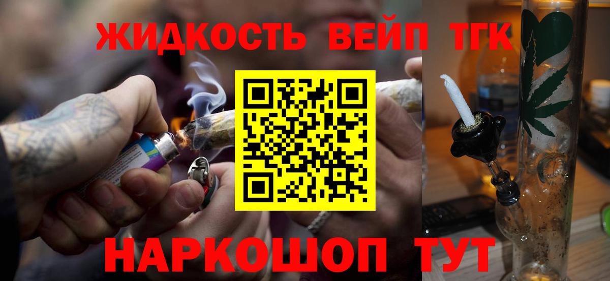 ТГК THC oil Темрюк