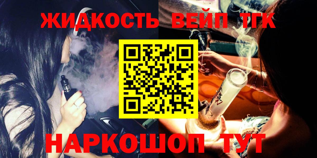 Темрюк  ТГК жижа  Вход с VPN  ТГК вейп 